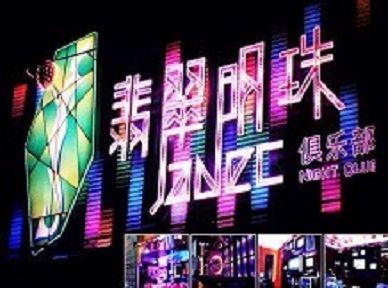 湖滨哪里荤的KTV陪酒女漂亮多-翡翠明珠KTV好玩会所体验